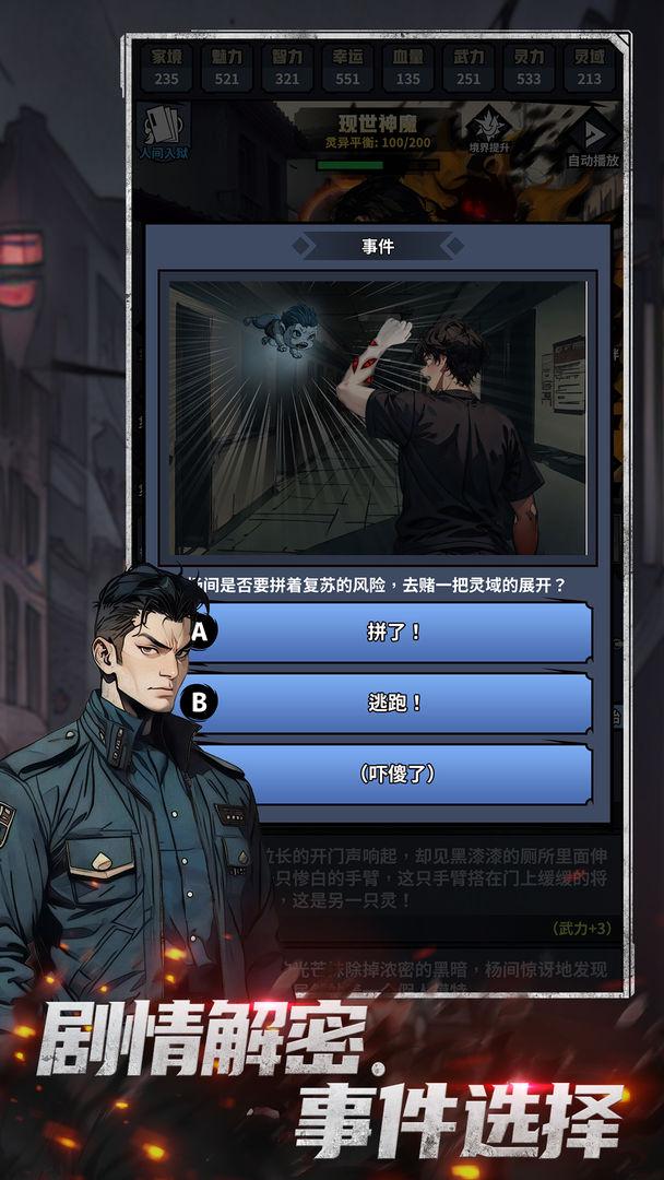 神秘复苏图2