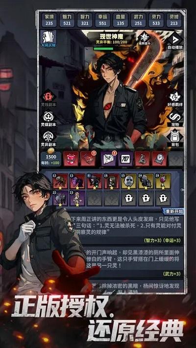 神秘复苏图1