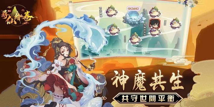 寻仙绘卷图3
