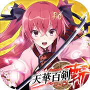 天华百剑斩手游