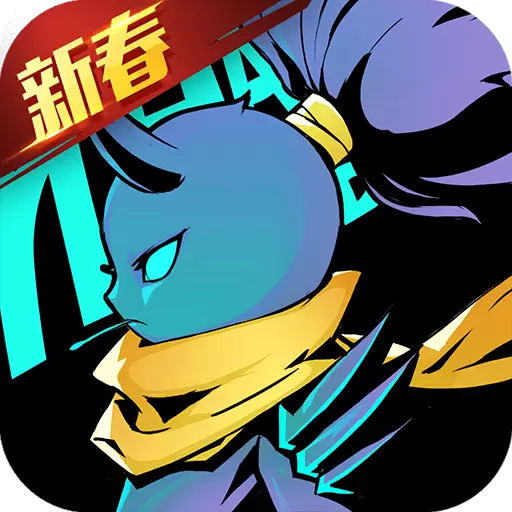 火柴人归来手游