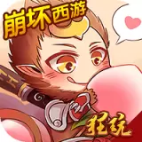崩坏西游游戏
