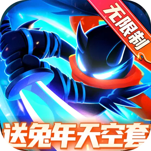 火柴人归来正版