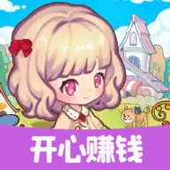 开心庄园赚钱版游戏