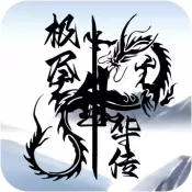 极尽升华传完整版bt修改版