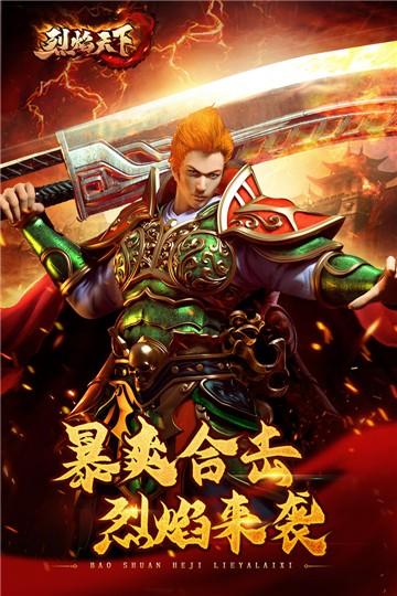 烈焰天下图2