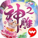 神雕侠侣2手游正版