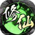 散修模拟器正版