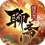 聊斋搜灵录手机版