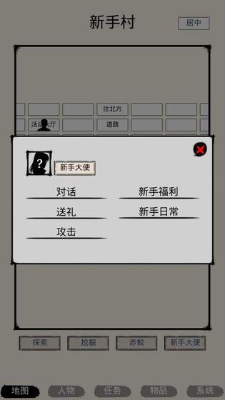 虾米江湖图2