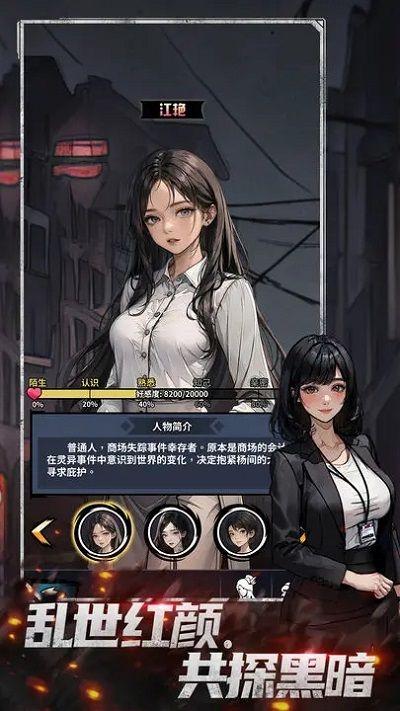 神秘复苏图2