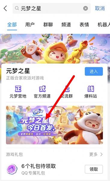 元梦之星qq瓜分红包活动怎么参加