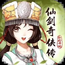 仙剑奇侠传新的开始修改版