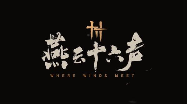 燕云十六声钓竿怎么获得