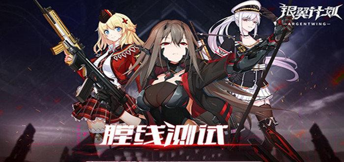 银翼计划 图1