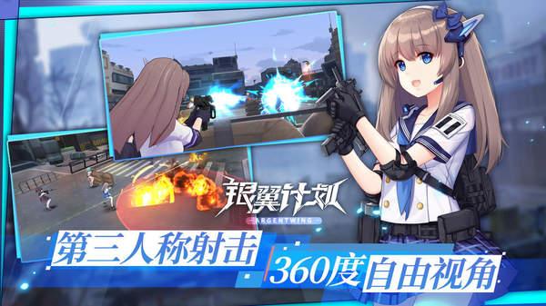 银翼计划 图2