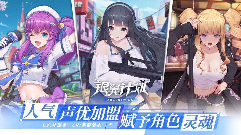 银翼计划 图3