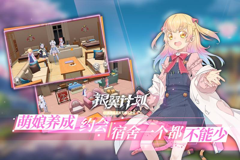 银翼计划图2