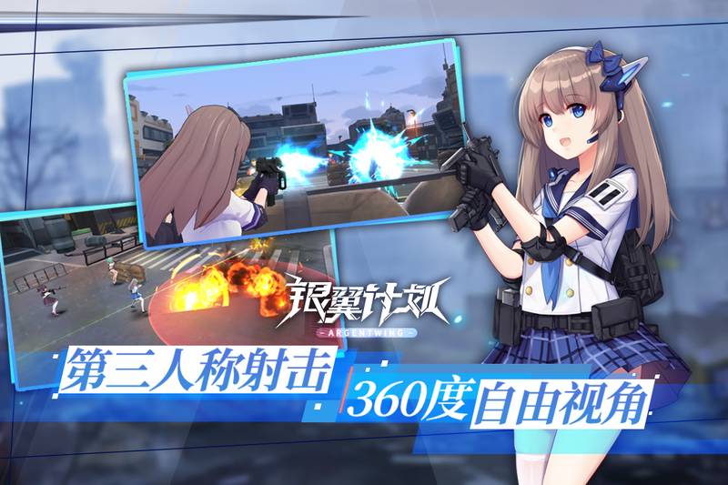 银翼计划图3
