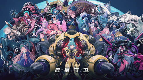 群星守卫图1