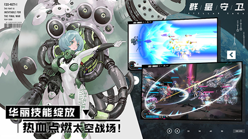 群星守卫图3