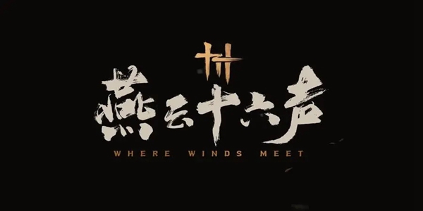 燕云十六声佛花与鼠任务怎么做