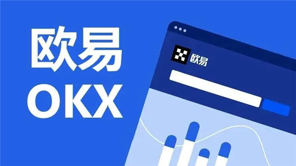ok交易所app下载官网V6.4.79易欧αpp下载