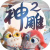 神雕侠侣2九游客户端