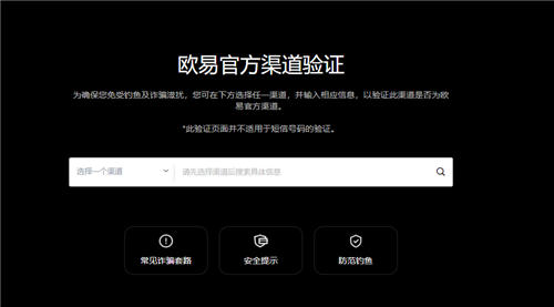 欧易交易所靠谱吗(v6.1.28)欧意交易所最新版
