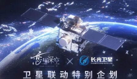 恋与深空卫星寄语活动介绍