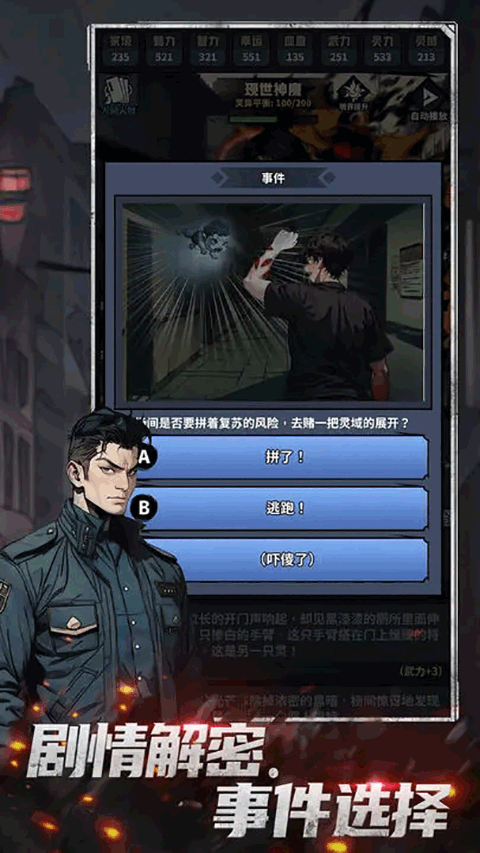 神秘复苏图3
