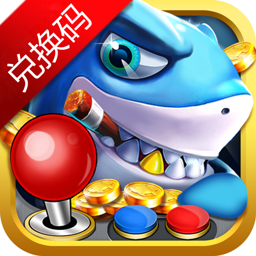 捕鱼竞赛兑换码版