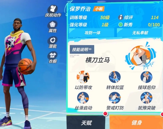 全明星街球派对保罗乔治有哪些技能