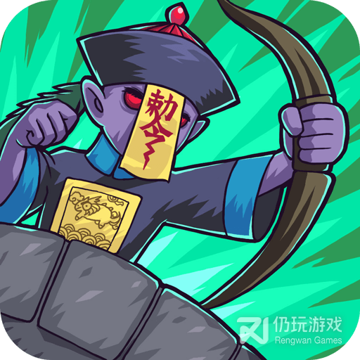 塔防镇魂师