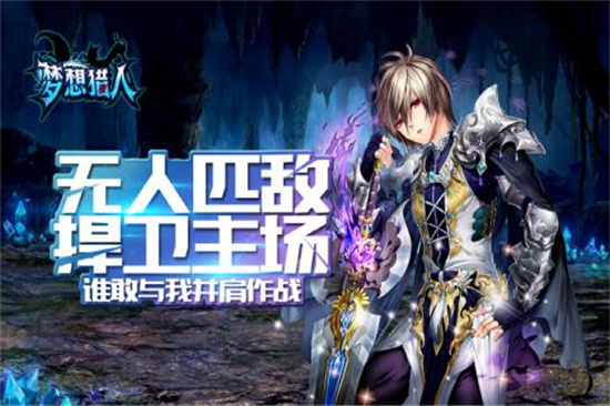 梦想猎人图1