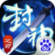 封神之刃