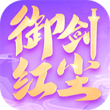 御剑红尘
