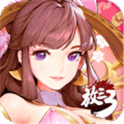 放开那三国