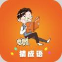 秀才成语闯关