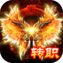 仙魔神域应用宝版