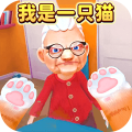 我是一只猫VR