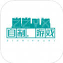 自制游戏编辑器