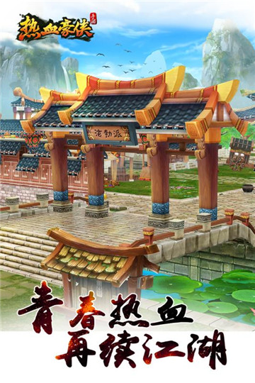 热血豪侠图3