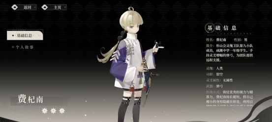 野火流明费杞南有哪些技能