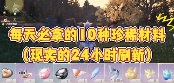 无限暖暖哪些材料每天必刷