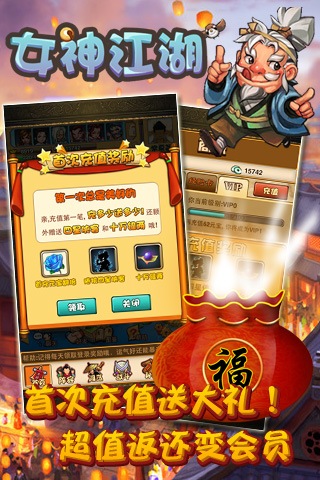 女神江湖图1