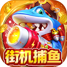 乐乐捕鱼极速版任达华送礼包版