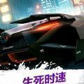 终极狂飙之生死时速 最新版