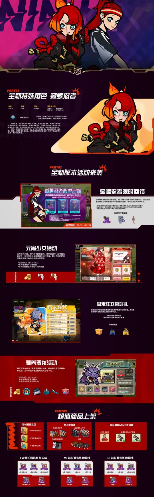 《自由足球怀旧服》元宵活动浪漫开启,全新角色【蝴蝶忍者】震撼登场!