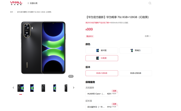 999元起 华为畅享 70z官方翻新机开售:麒麟芯、鸿蒙OS 4